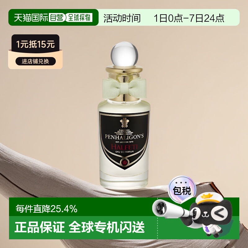 欧洲直邮Penhaligons潘海利根黑玫瑰沉香浓香香水EDP木质调30ml