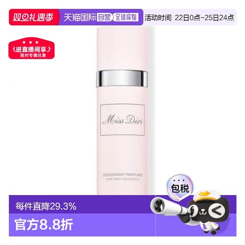 欧洲直邮Dior/迪奥甜心小姐香体止汗喷雾100ml自然持久正品止汗露