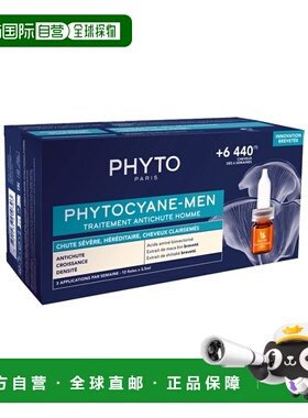 欧洲直邮PHYTO发朵头皮精华 12x3.5ml 对抗男性脱发正品