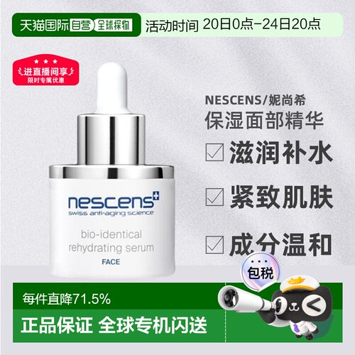 欧洲直邮Nescens妮尚希面部精华清原液深层有机滋润30ml告白正品