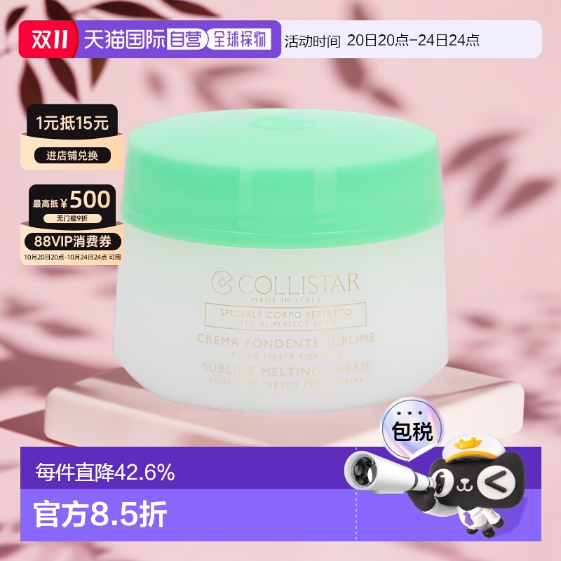 collistar歌丽诗紧致霜身体乳