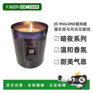 欧洲直邮Jo Malone祖玛珑暗夜系列薰衣草与月光花香氛蜡烛200g
