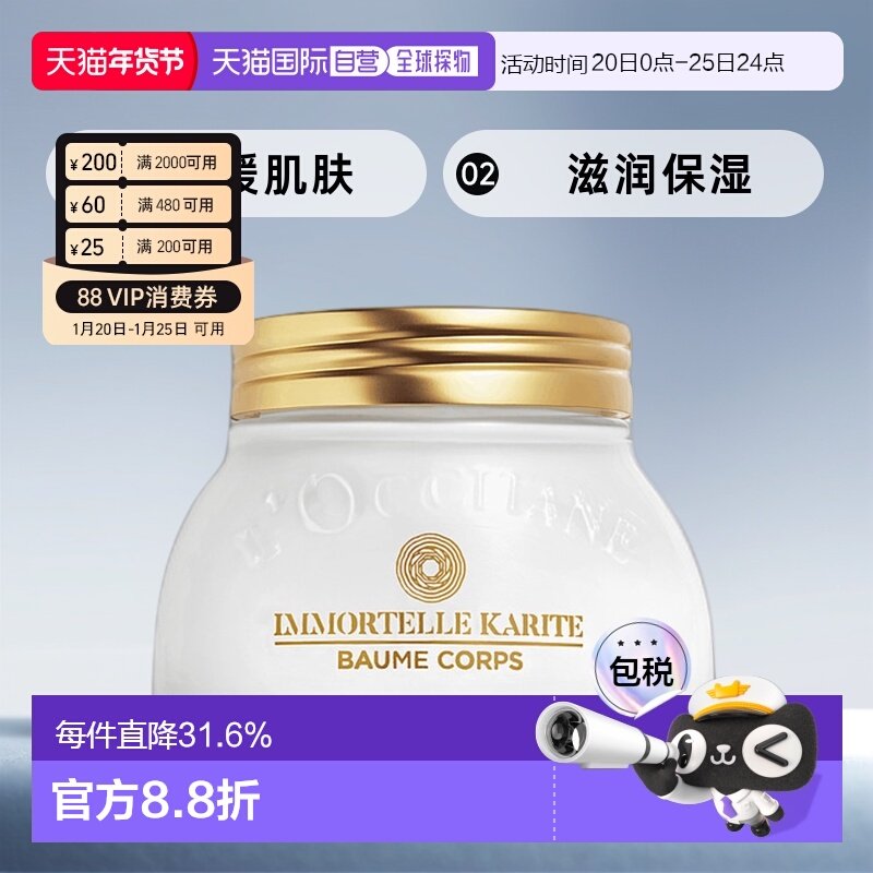 欧洲直邮L'OCCITANE 欧舒丹乳木果腊菊身体乳滋润滋养200ml正品,美容护肤/美体/精油,身体乳/霜,淘宝优惠券,粉丝福利购,淘宝优惠卷