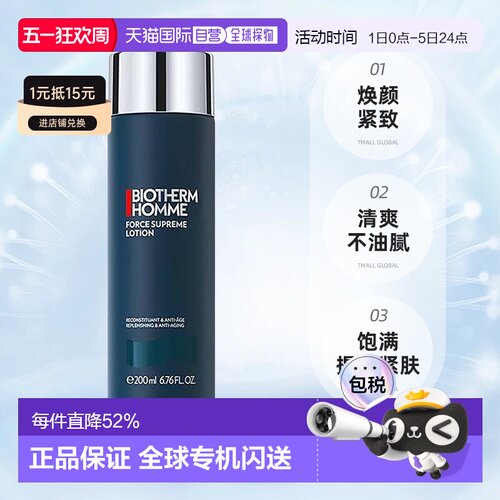 欧洲直邮Biotherm碧欧泉男士蓝钻紧肤露淡纹紧致保湿200ml正品