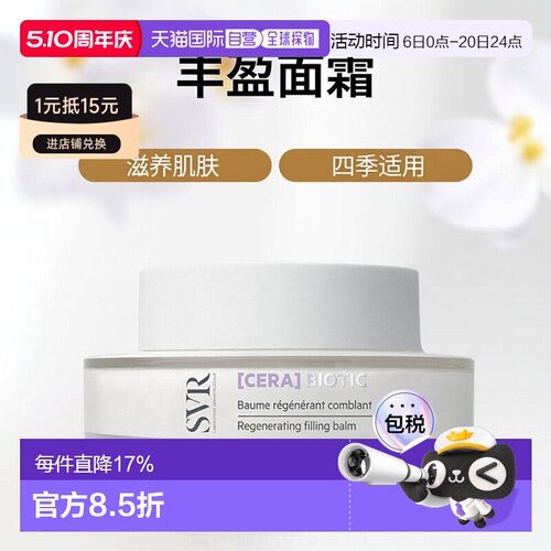 欧洲直邮SVR舒唯雅再生丰盈面霜 50ml 滋养光滑肌肤抚平细纹正品