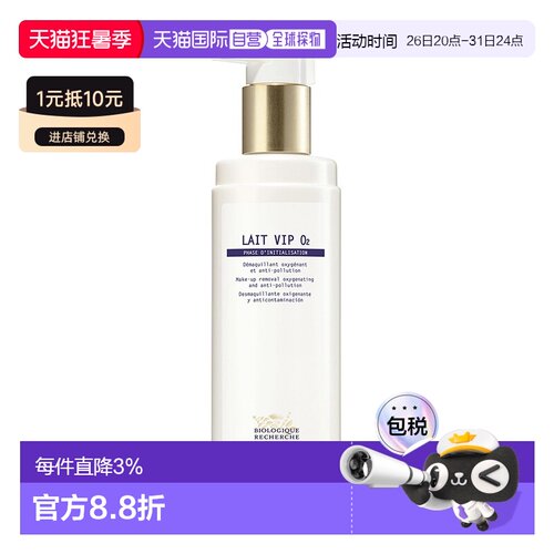 欧洲直邮Biologique Recherche 原液之谜增氧洁面乳250ml正品
