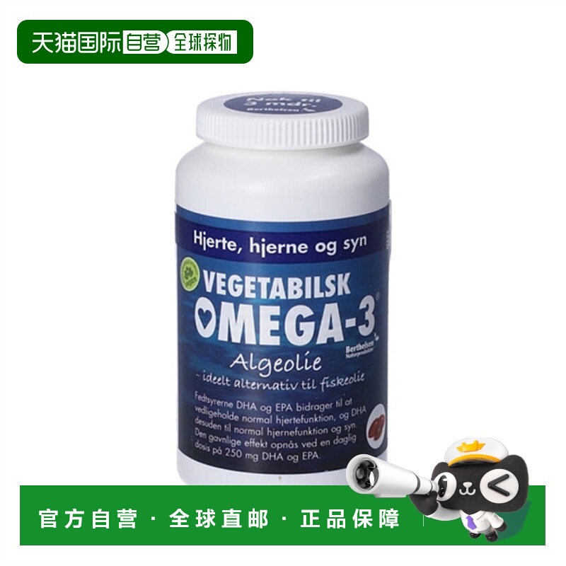 欧洲直邮Dansk Farmaceutisk Industri 植物性Omega-3胶囊180粒