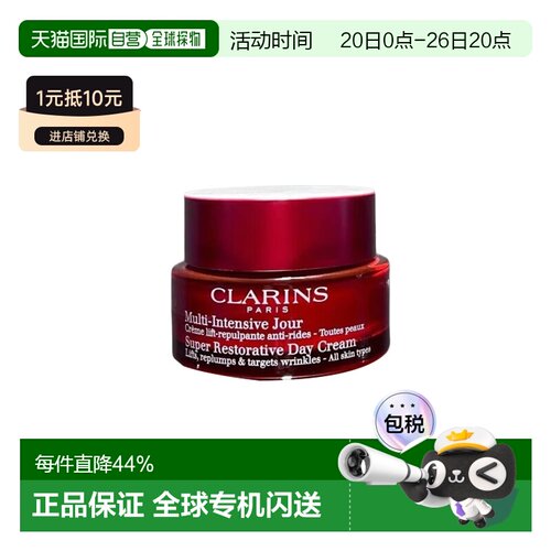 欧洲直邮clarins娇韵诗女士多维塑颜焕彩日霜面霜嫩肤不粘腻正品