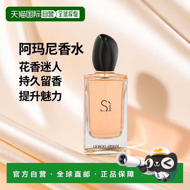 欧洲直邮armani阿玛尼挚爱女士香水100ml迷人持久提升魅力正品