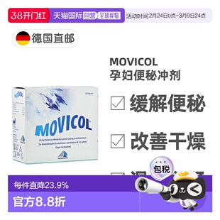 欧洲直邮德国MOVICOL便秘冲剂20包肠道干燥软化大便排便通便孕妇