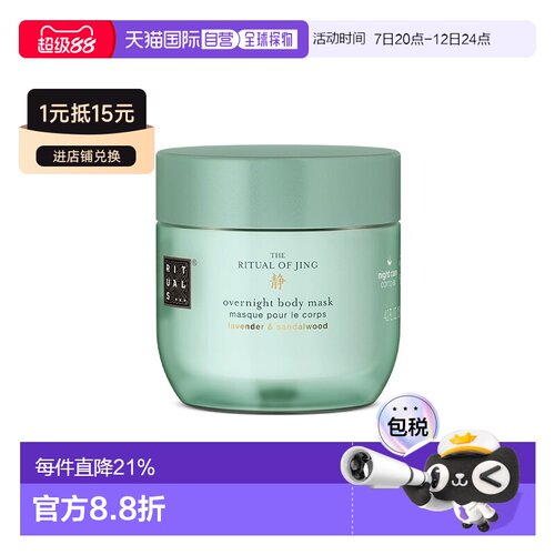 欧洲直邮Rituals身体体膜125ml 夜间面膜补水滋养柔软 #静正品