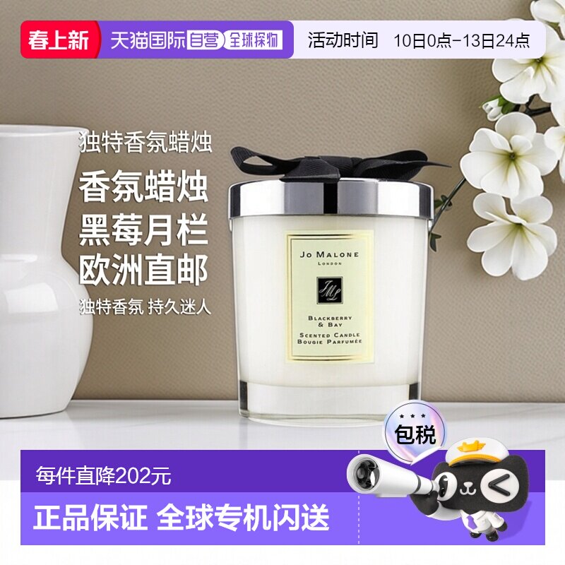 欧洲直邮Jo Malone祖玛珑黑莓与月桂叶香氛蜡烛200G