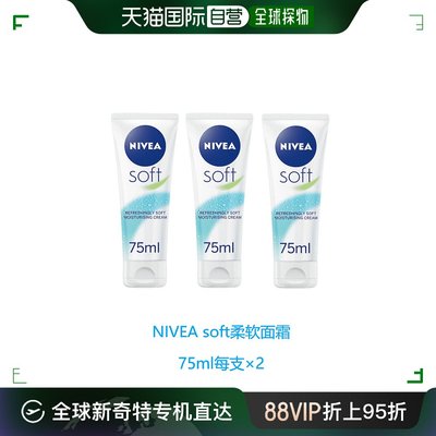 欧洲直邮英国药房NIVEA柔软面霜润肤霜柔美保湿补水滋润75ml*2