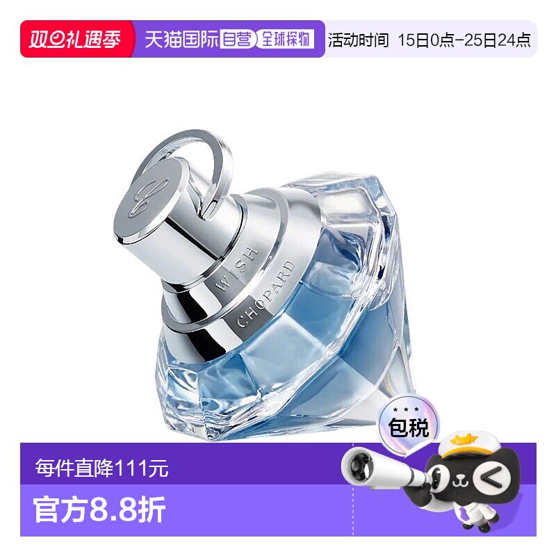 欧洲直邮Chopard萧邦 愿望女士EDP浓香水75ml东方花香调正品