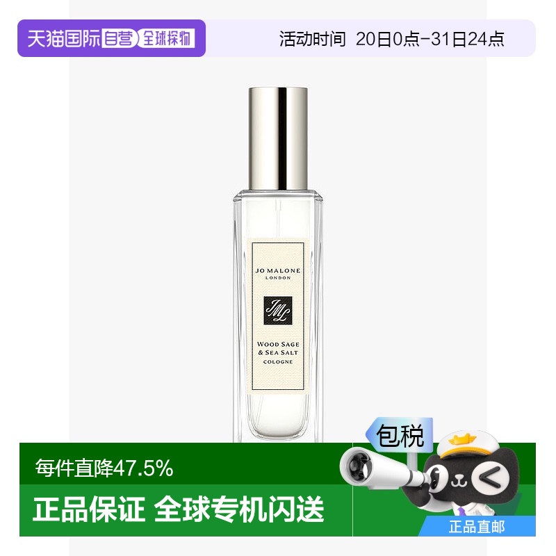欧洲直邮JO MALONE/祖马龙 香水 #鼠尾草与海盐 WOOD SAGE&SEA SA