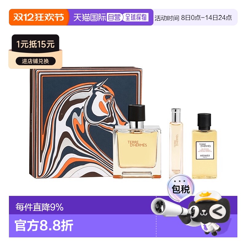 欧洲直邮Hermes爱马仕香氛大地系列礼盒装 浓香水75ml+旅行装香水
