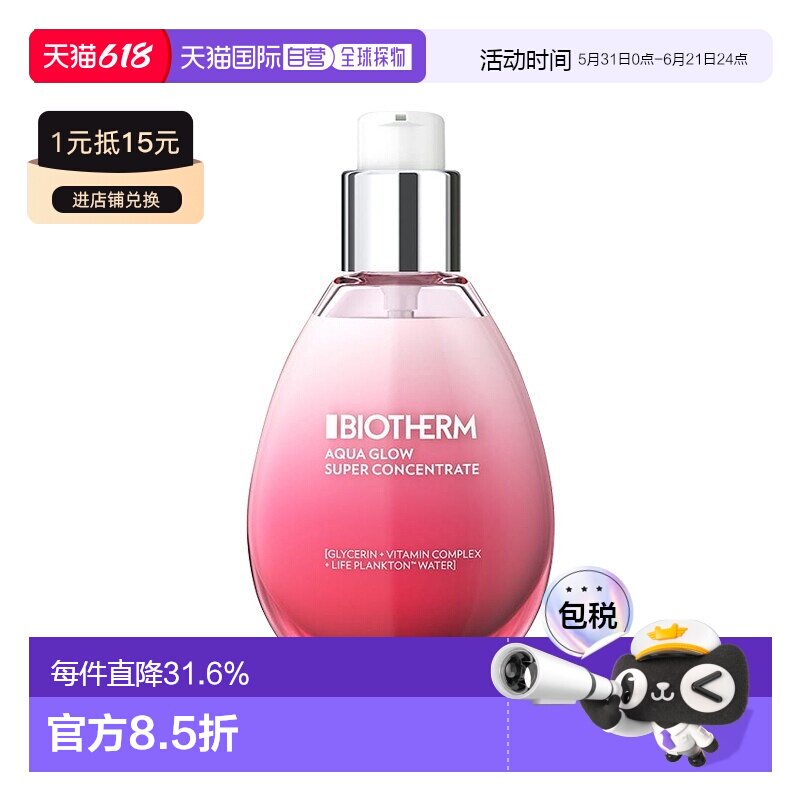 欧洲直邮Biotherm碧欧泉[小粉蛋]提亮精华液 50ml补水保湿提正品