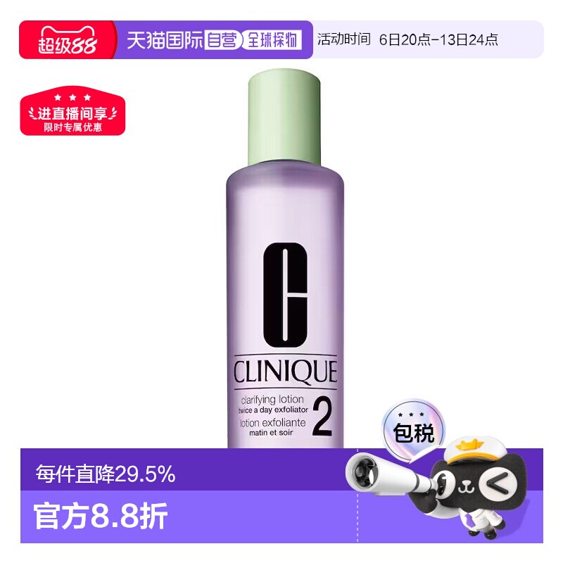 欧洲直邮CLINIQUE倩碧2号新款明肌水400ml清爽温和爽肤水补水正品