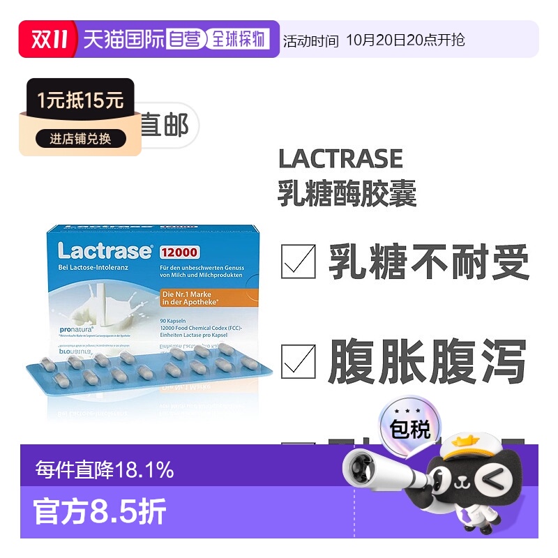 欧洲直邮德国乐迪士Lactrase12000FCC乳糖酶胶囊90粒乳糖不耐受