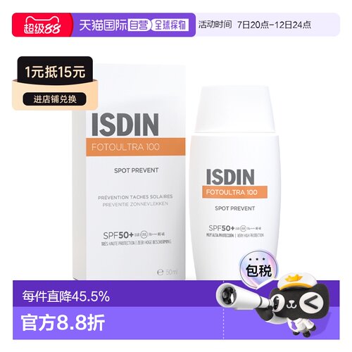 欧洲直邮Isdin怡思丁防晒霜50mlSPF50+防紫外线滋润户外正品