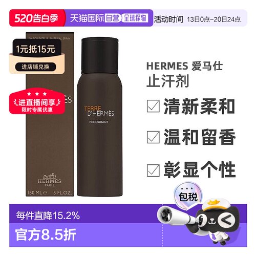 欧洲直邮Hermes爱马仕大地男士止汗香体喷雾持久留香自然150正品