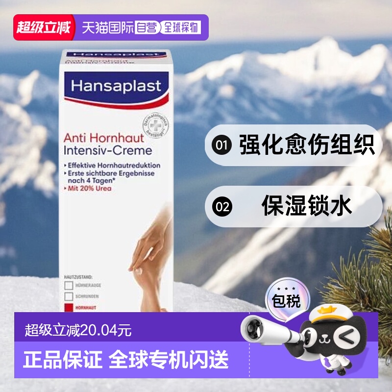 Hansaplast德国汉莎德国汉莎足部护理去鸡眼去死皮膏75Ml尿素