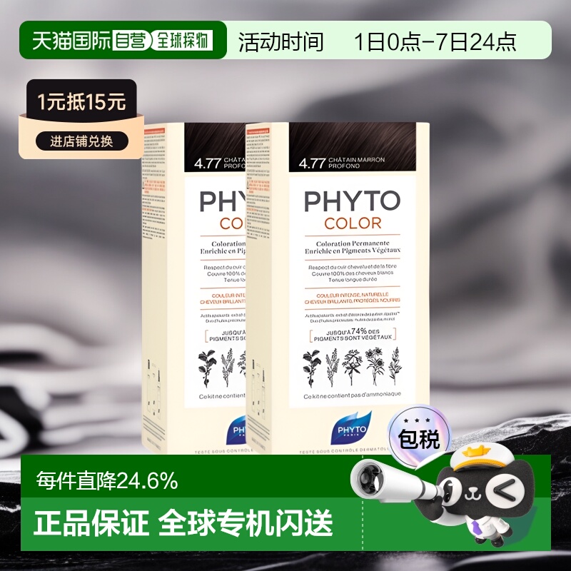 欧洲直邮Phyto发朵短效染发剂224ml深栗棕色温和滋润顺滑正品