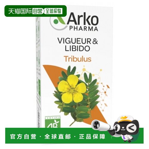 欧洲直邮Arkopharma/艾蔻法 Arkogelules Tribulus Bio 40 胶囊