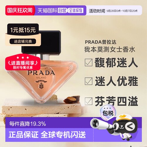 PRADA普拉达女士香水EDP芬芳四溢30/50/90ml正品
