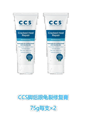 欧洲直邮英国药房CCS脚后跟龟裂修复膏粗糙干燥开裂脚跟75g*2正品