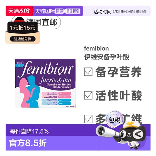 Femibion伊维安男女备孕复合维生素56粒叶酸效期27年5月