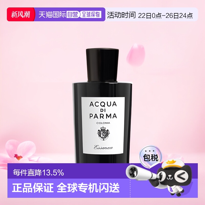 欧洲直邮Acqua Di Parma帕尔马之水克罗尼亚中性古龙香水雅致正品