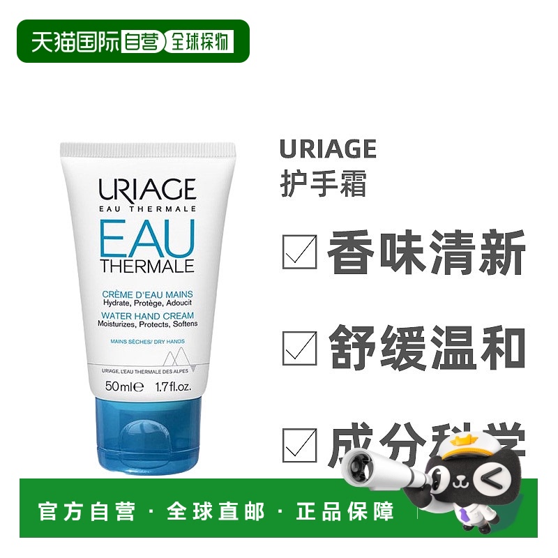 欧洲直邮Uriage/依泉倍润修护护手霜50ml/支 滋润保湿含乳木果油