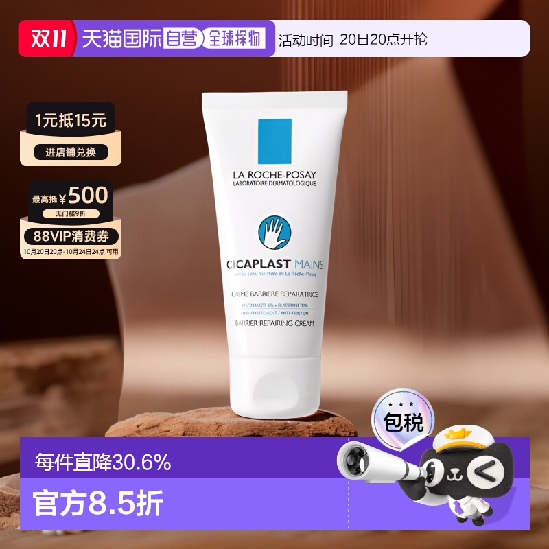 欧洲直邮LaRochePosay/理肤泉4%烟酰胺嫩白护手霜50/100ML/瓶正品