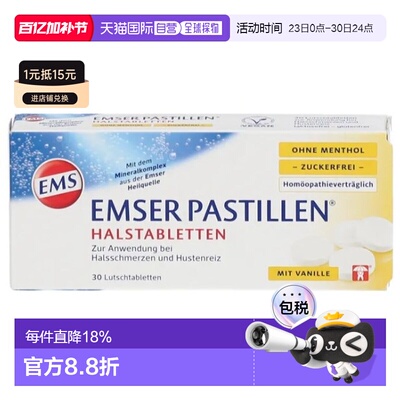 欧洲直邮德国EMSER快速缓解喉咙肿痛嘶哑滋润咽喉含片30片