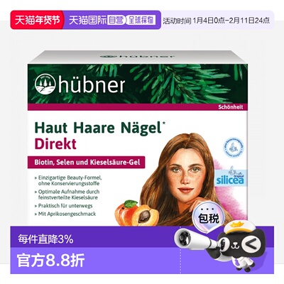 欧洲直邮Hubner赫本娜含硒水溶性硅素增发饮（黄桃味） 15*30ml