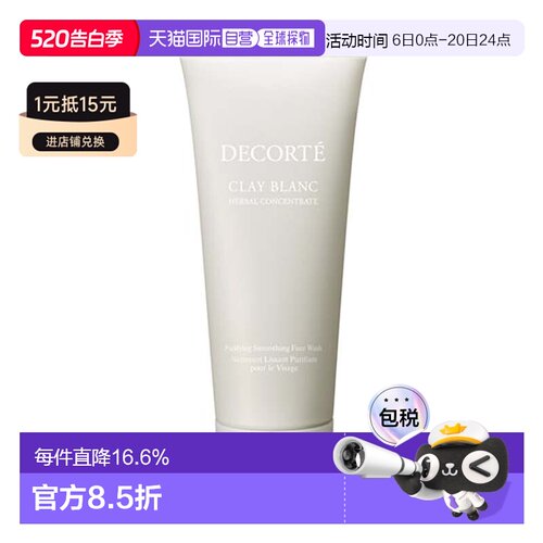 香港直邮Cosme Decorte黛珂天然白泥植萃洗颜霜深层清洁毛孔正品