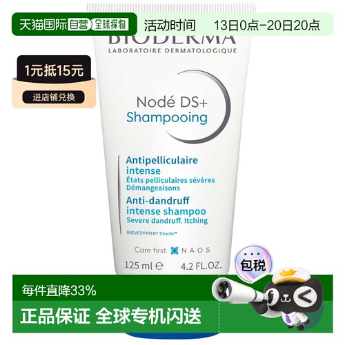 欧洲直邮Bioderma贝德玛 逸妍平衡抑脂改善头痒洗发水125ml正品