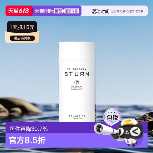 欧洲直邮Dr. Barbara Sturm芭芭拉斯特姆博士补水爽肤水150ml正品