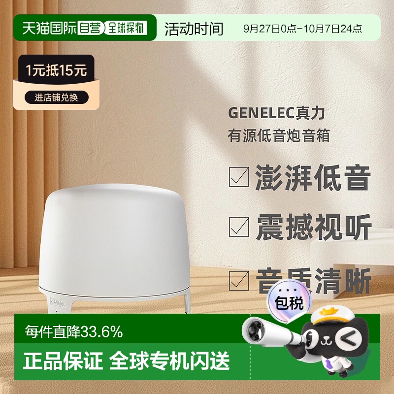 欧洲直邮Genelec真力F1B有源低音炮音箱HIFI高保真内置解码正品