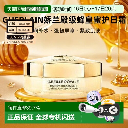 香港直邮Guerlain娇兰殿级蜂皇蜜护日霜修护抗皱新版50ml七夕正品