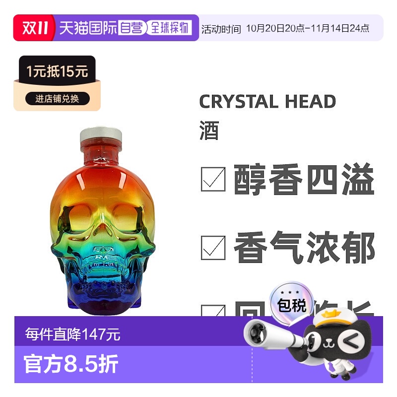 欧洲直邮Crystal Head威士忌酒劲足芬芳香醇馥郁细腻丝滑700ml