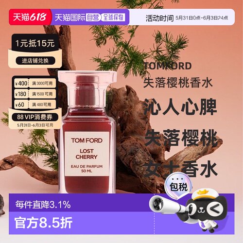 TomFord失落樱桃香水甜美沁人心脾浓香水30/50/100ml正品