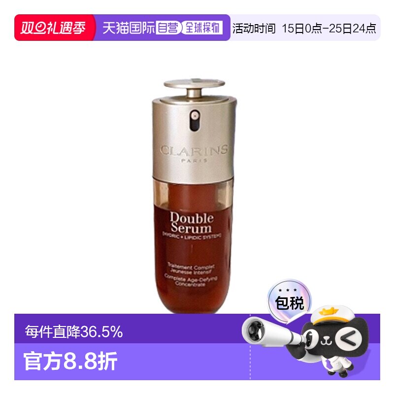 香港直邮Clarins 娇韵诗 第九代黄金双萃30/50/75ml（品牌防正品