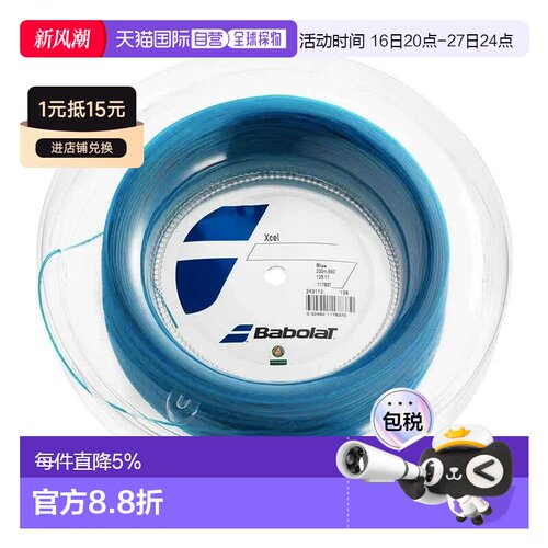 欧洲直邮BABOLAT Xcel 200米网球线轴线 中性