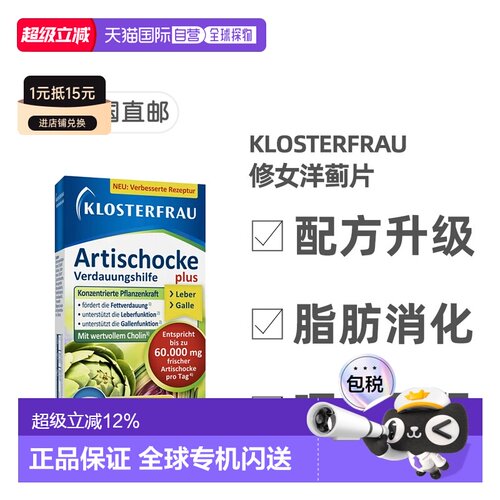 【新版】欧洲直邮德国修女洋蓟片PLUS胆碱30粒脂肪消化保护肝胆
