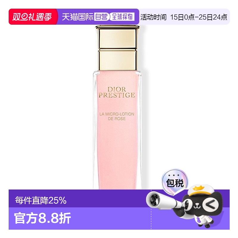 欧洲直邮Dior迪奥花秘瑰萃玫瑰微凝珠精华水150ml补水正品品牌