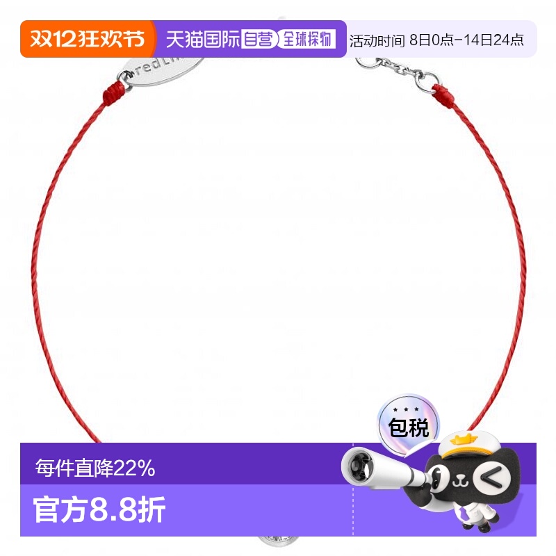 欧洲直邮Redline巴黎小红绳So Pure圆形钻石全红绳女士手链首饰