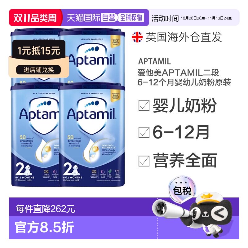 欧洲直邮英国药房爱他美APTAMIL二段6-12个月婴幼儿奶粉原装4罐