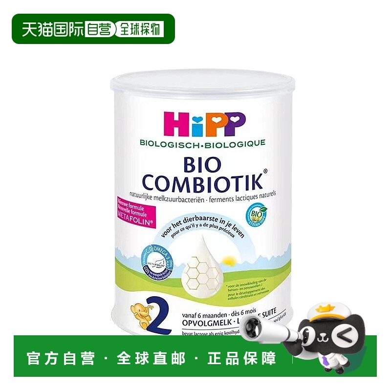欧洲直邮HiPP喜宝COMBIOTIK荷兰版有机益生菌奶粉2段6-12个月800g
